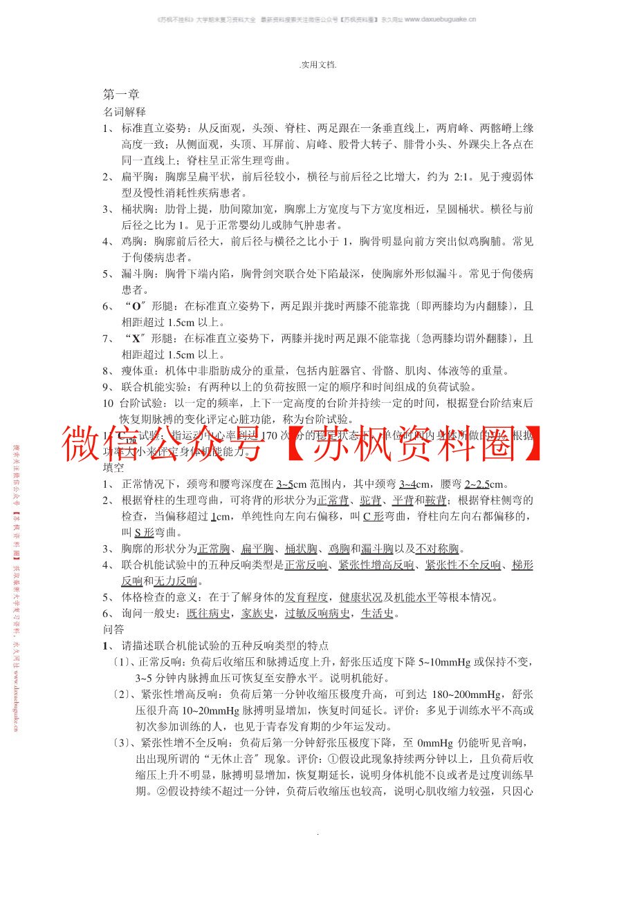 运动医学